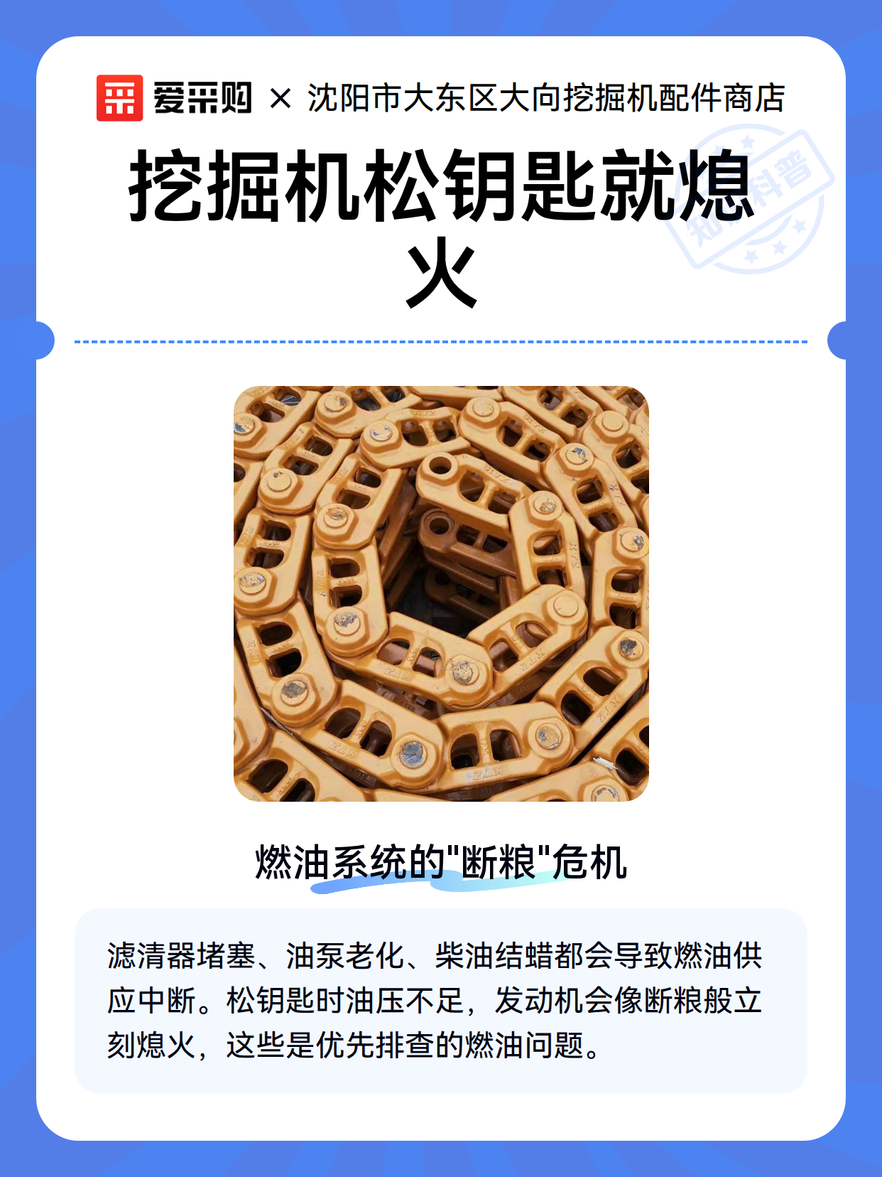 挖掘机松钥匙就熄火（图1）
