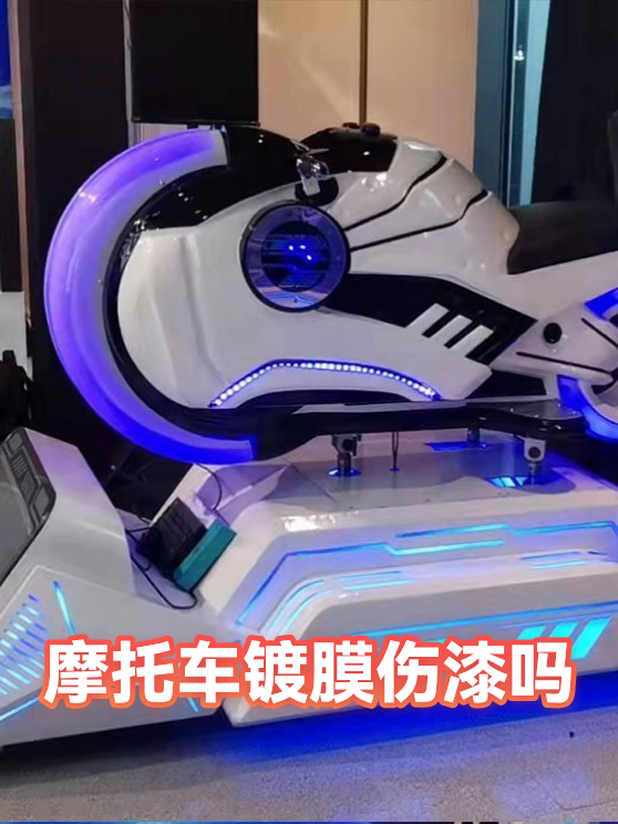 摩托车镀膜伤漆吗（图1）