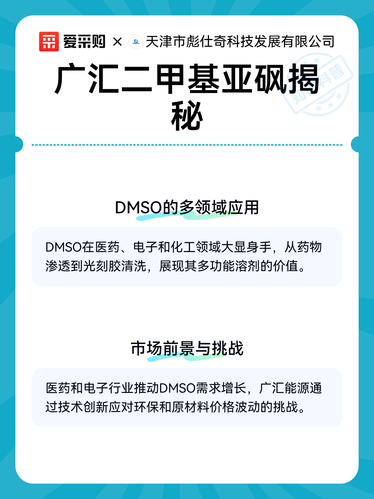 广汇二甲基亚砜揭秘（图2）