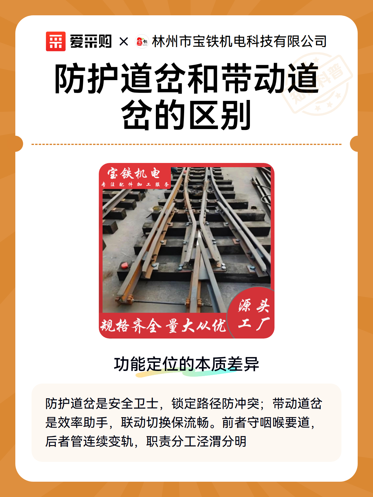 防护道岔和带动道岔的区别（图2）
