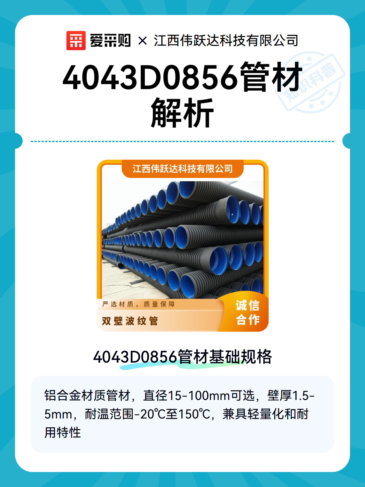 4043D0856管材解析（图2）