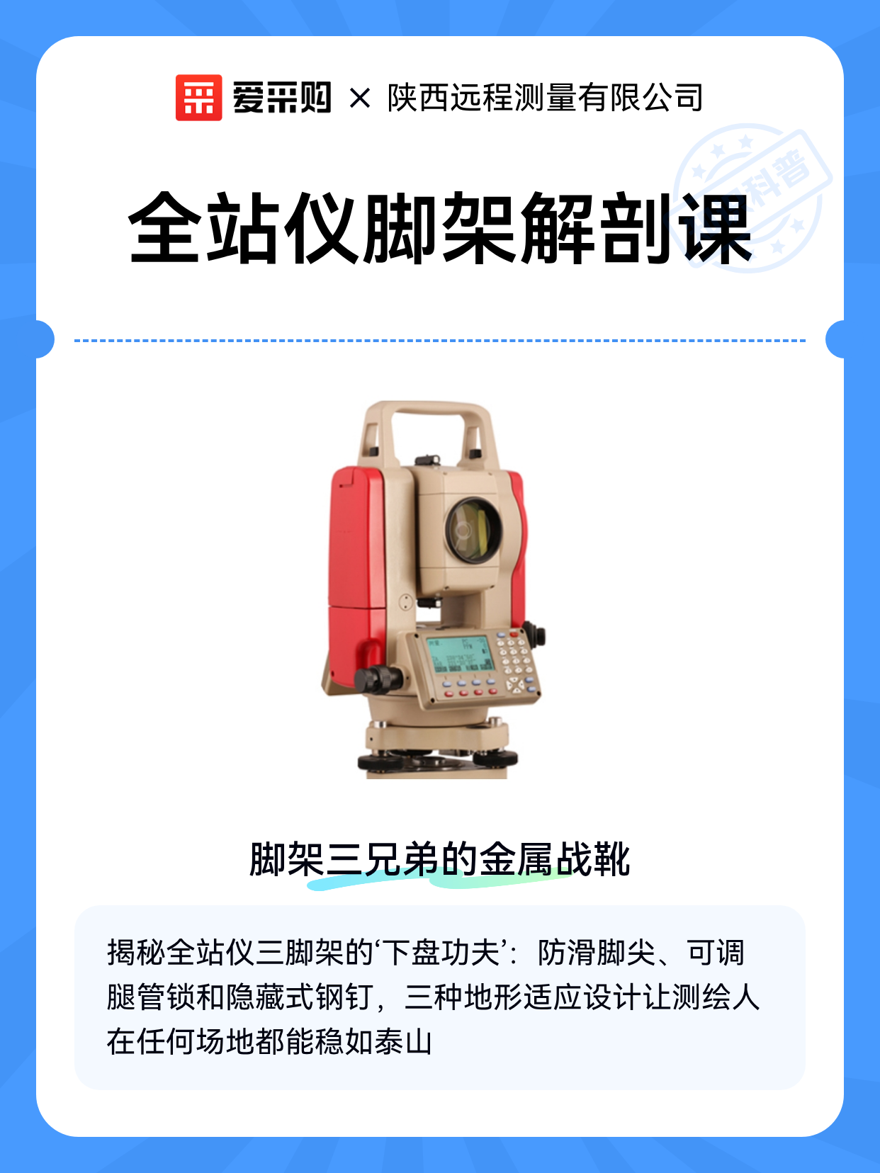 全站仪脚架解剖课（图1）