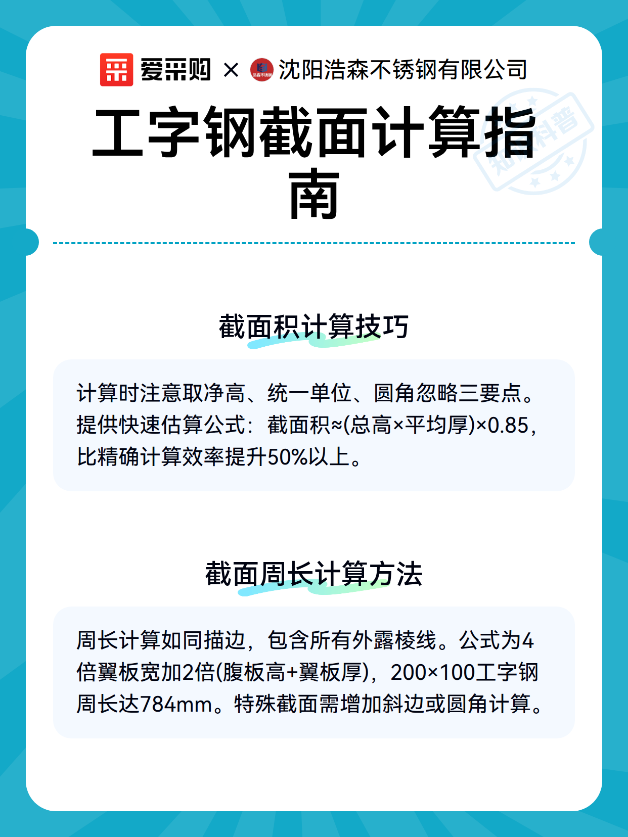 工字钢截面计算指南（图3）