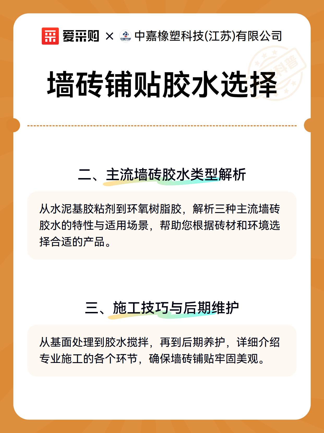 墙砖铺贴胶水选择（图3）