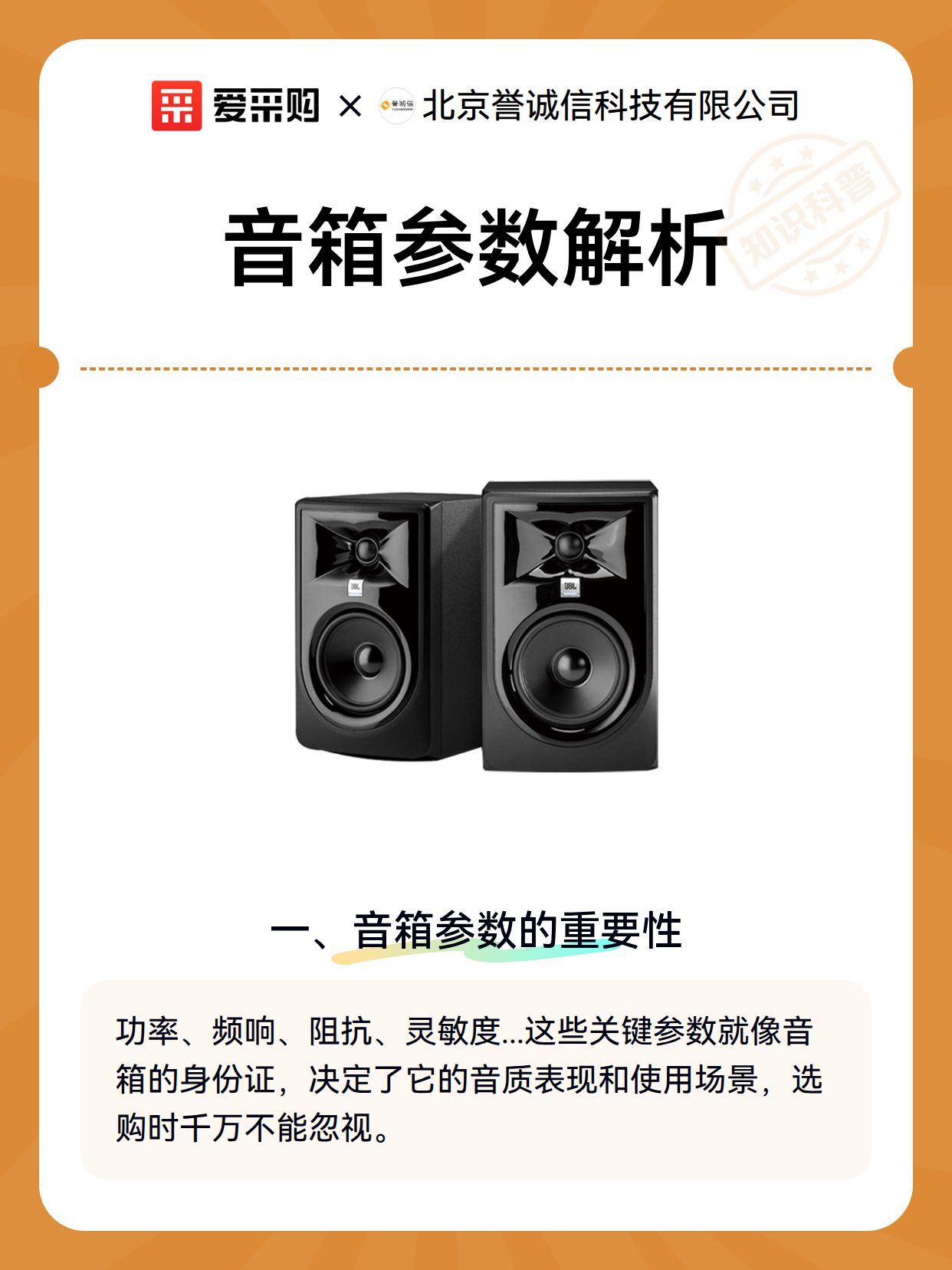 音箱参数解析（图2）