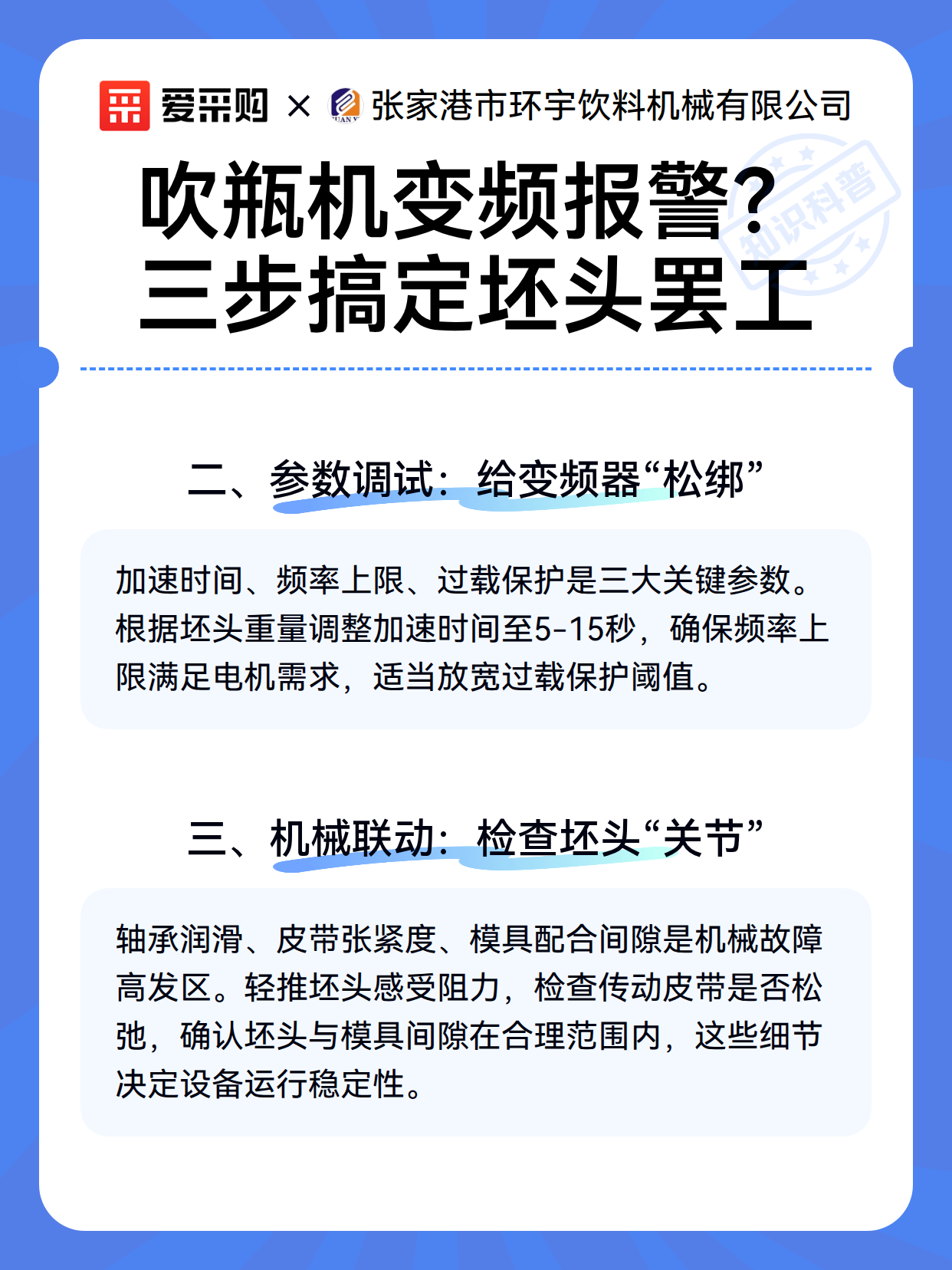 吹瓶机变频报警？三步搞定坯头罢工（图3）
