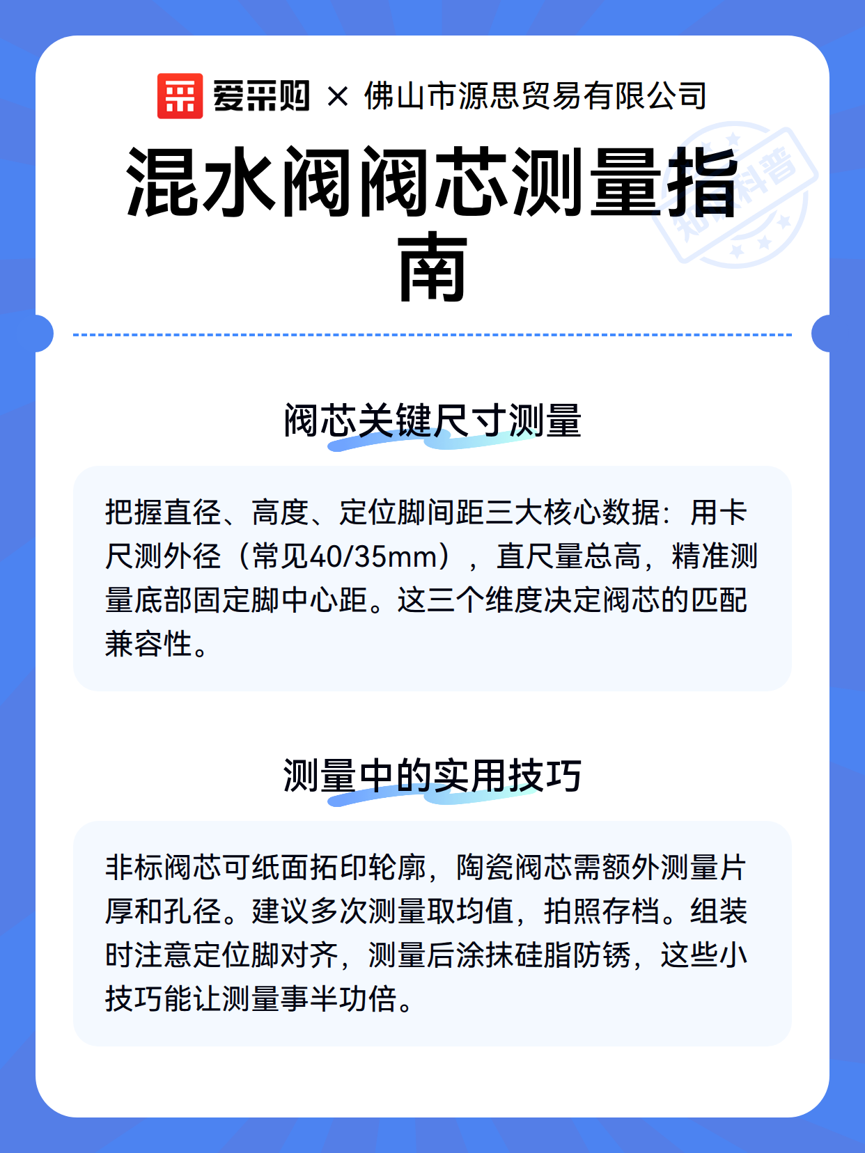 混水阀阀芯测量指南（图3）