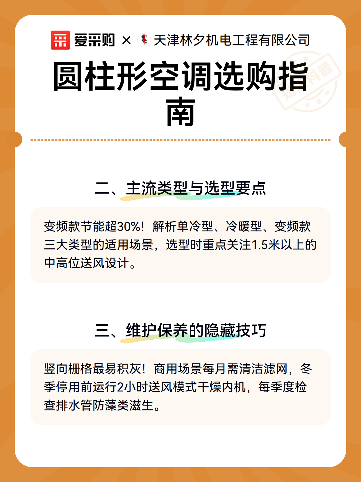 圆柱形空调选购指南（图3）