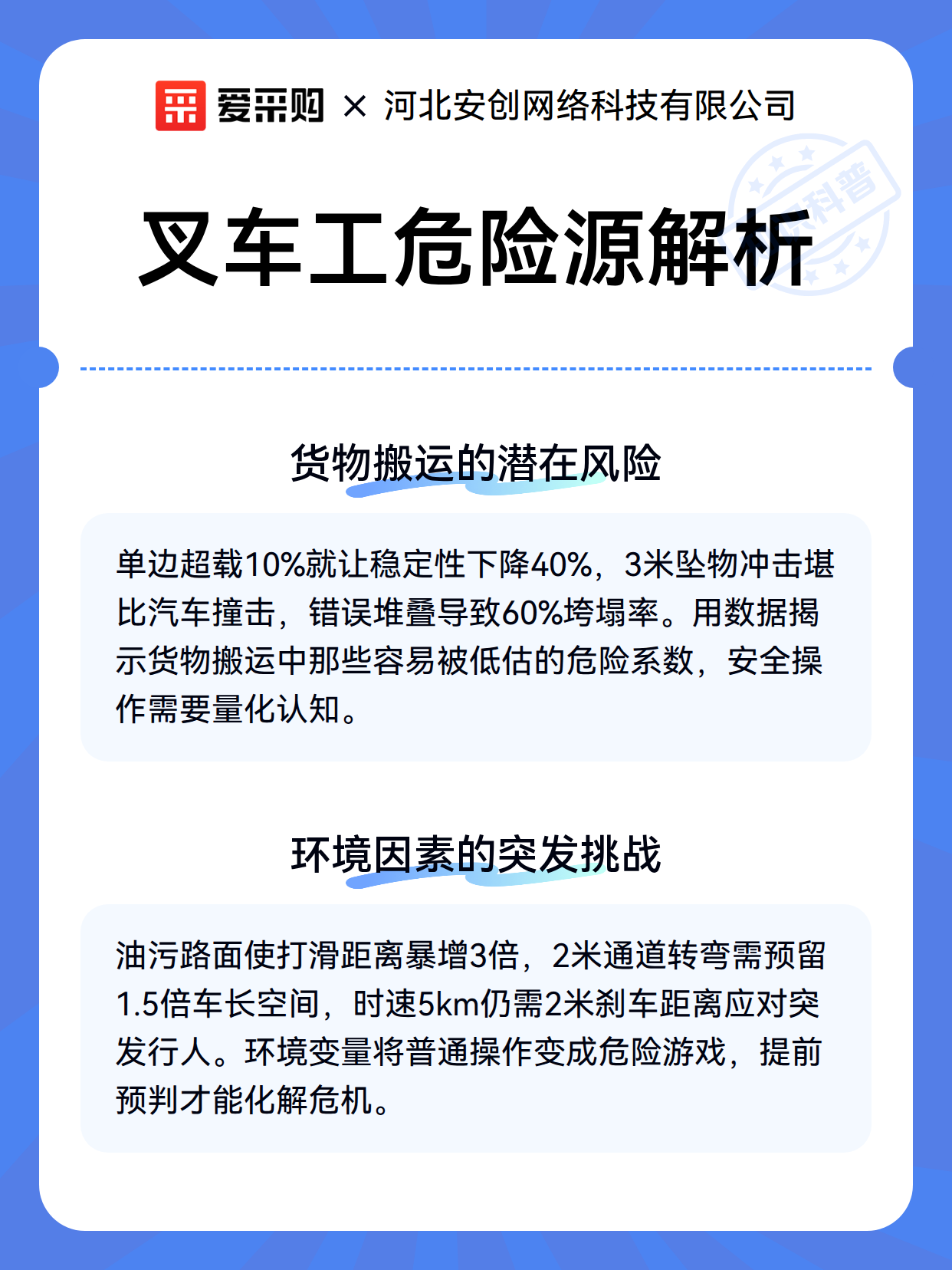 叉车工危险源解析（图2）