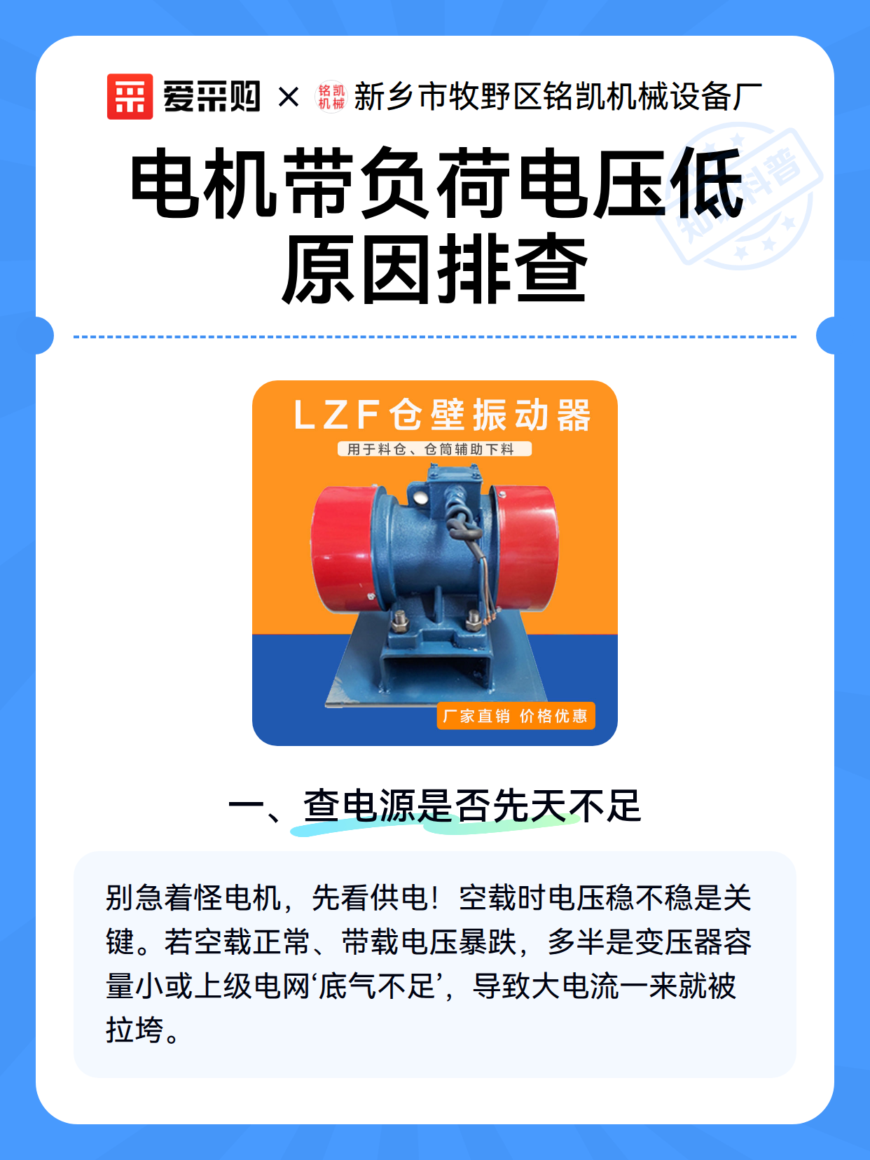 电机带负荷电压低原因排查（图2）