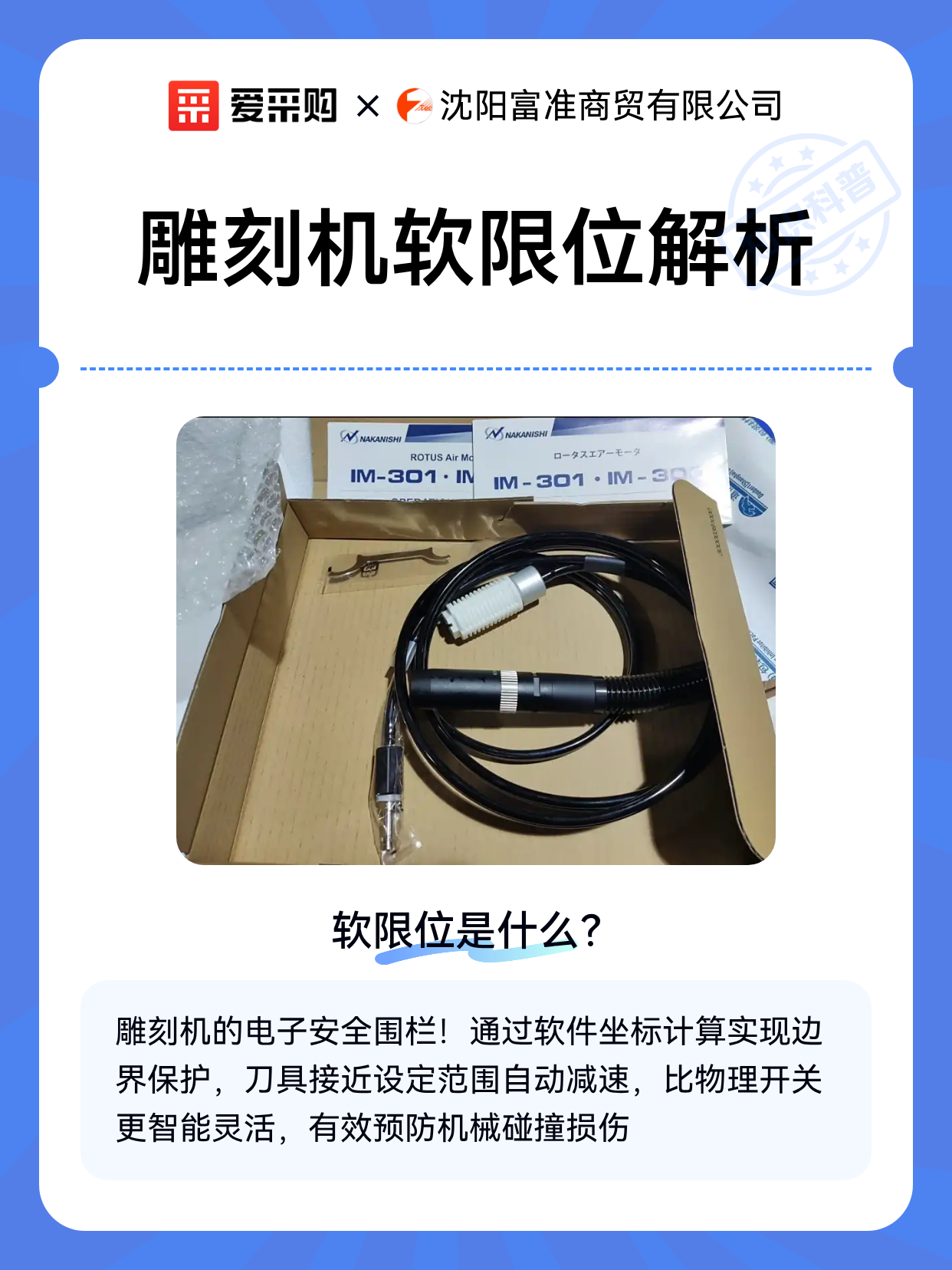 雕刻机软限位解析（图1）