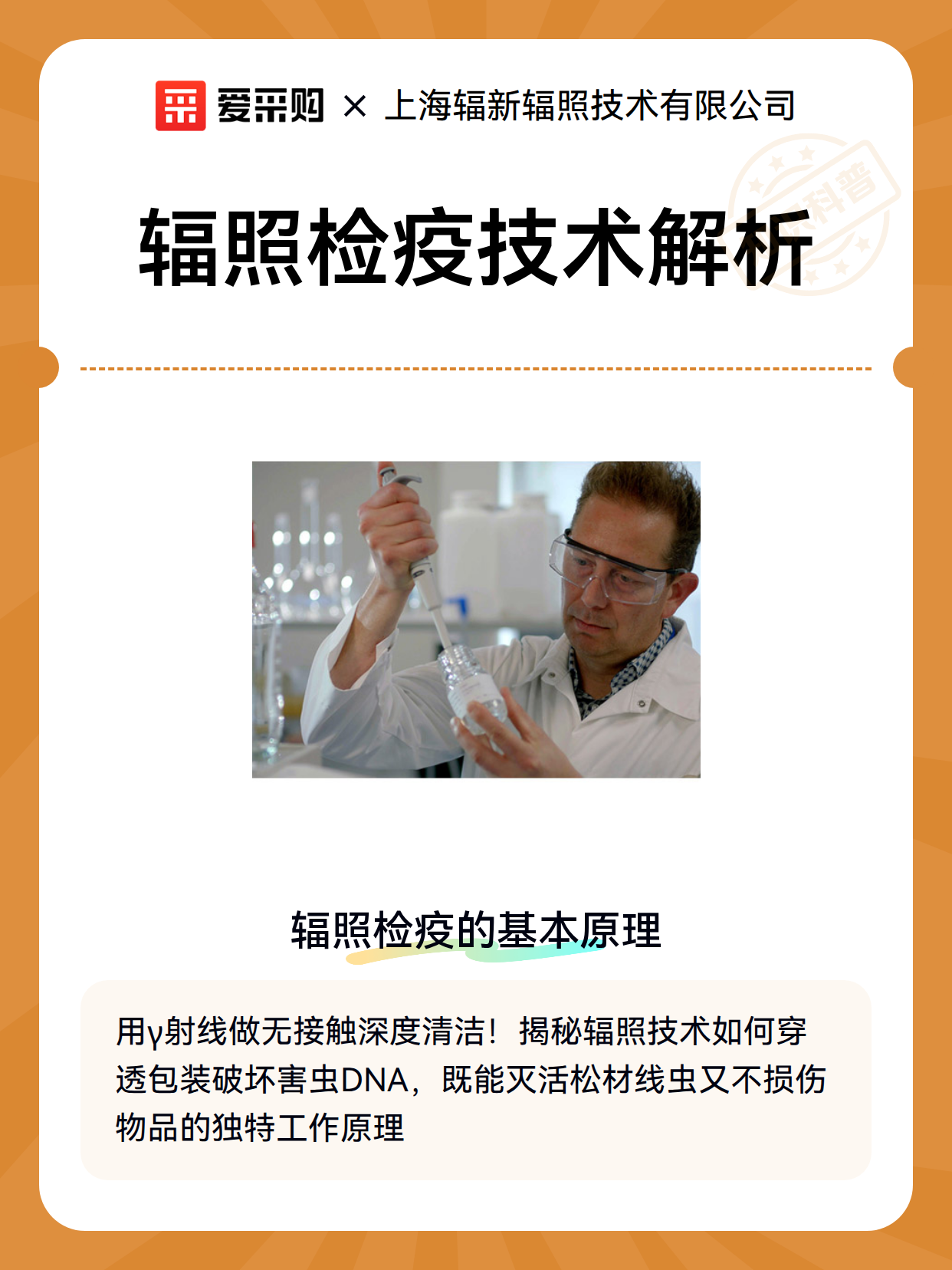 辐照检疫技术解析（图2）