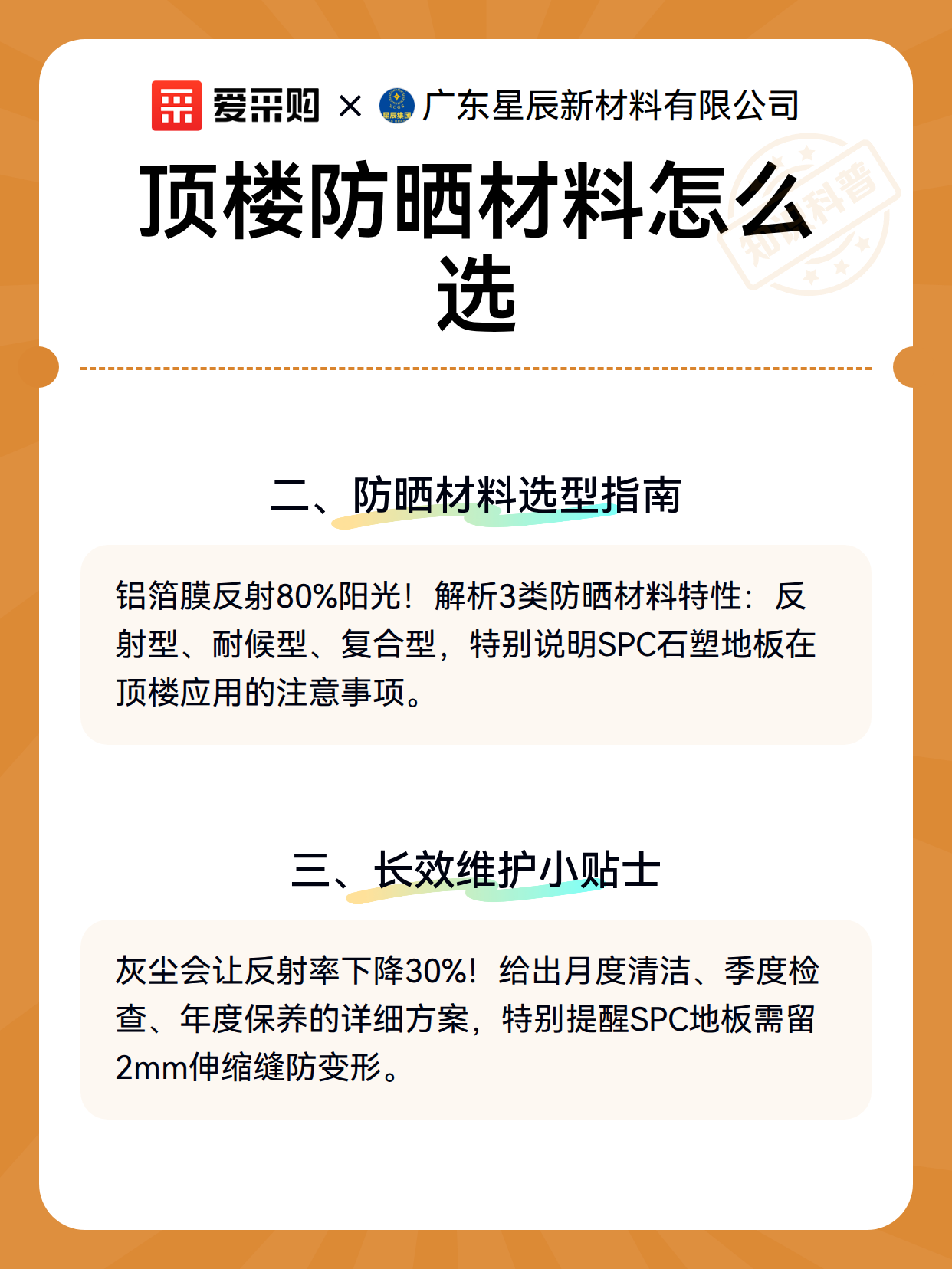 顶楼防晒材料怎么选（图3）