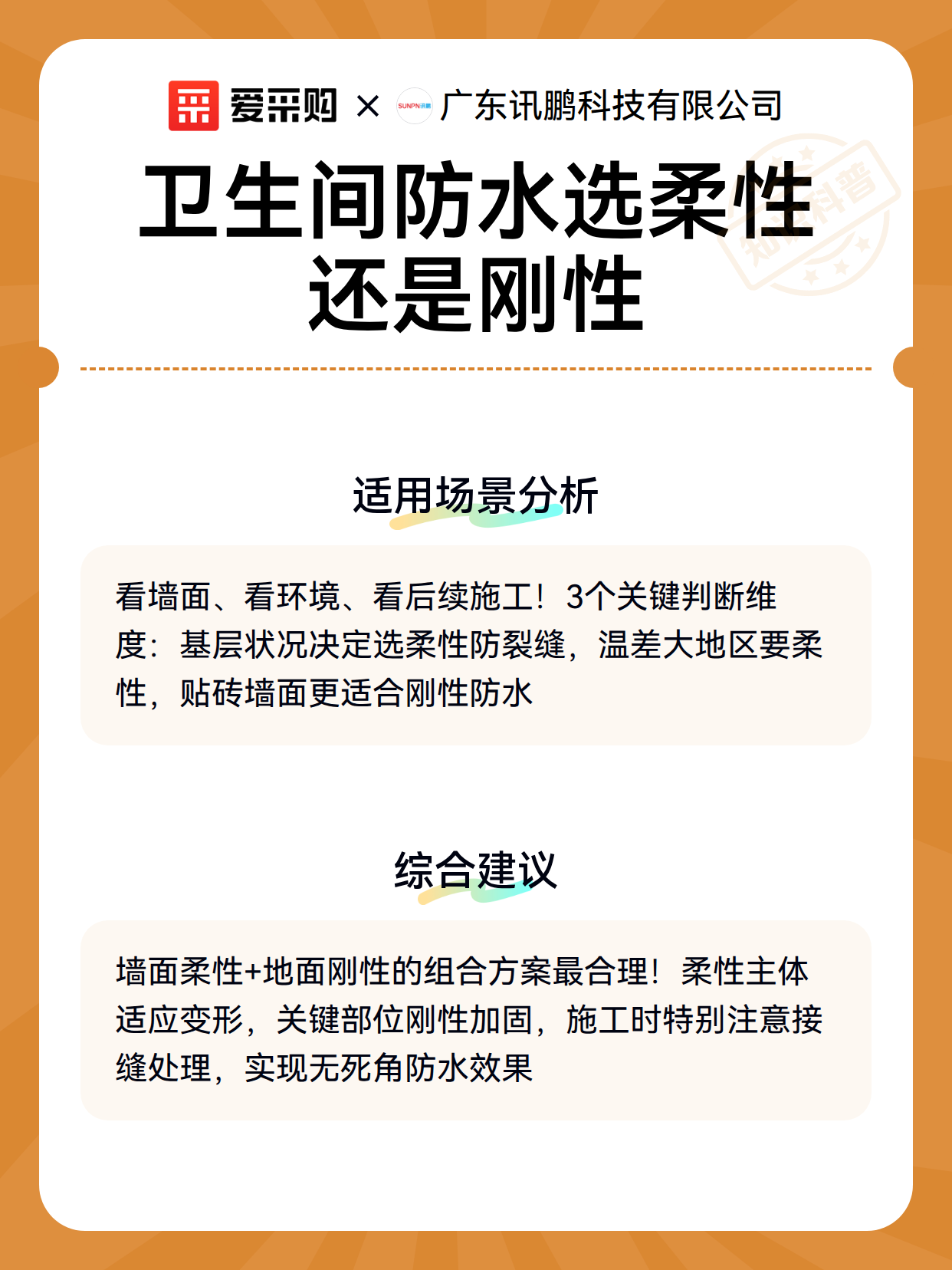卫生间防水选柔性还是刚性（图3）