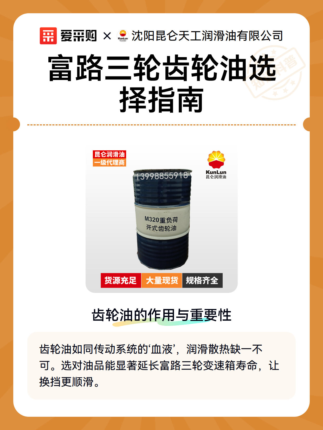 富路三轮齿轮油选择指南（图2）