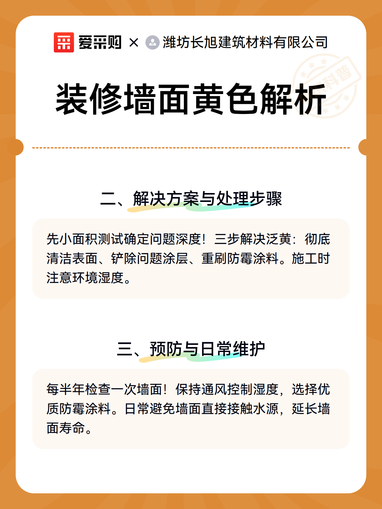 装修墙面黄色解析（图2）