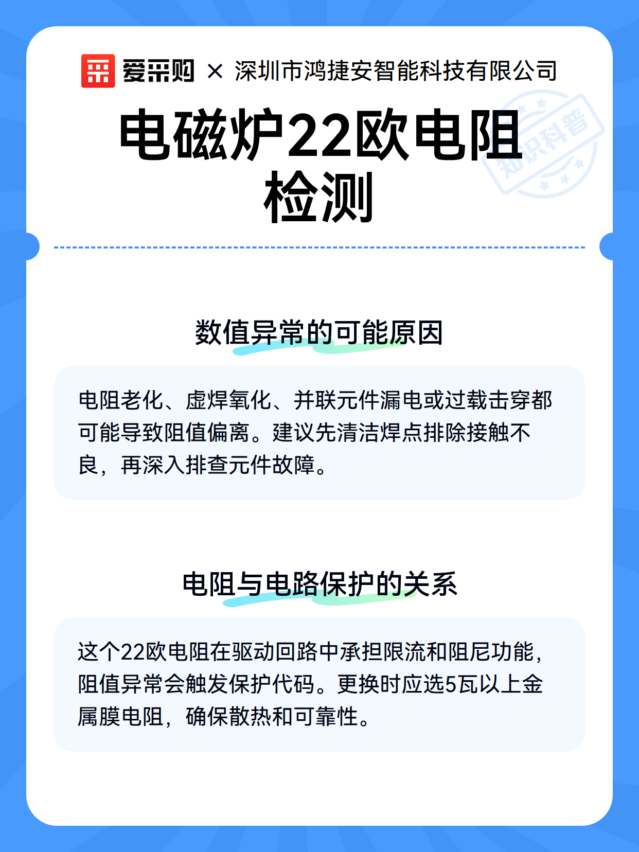 电磁炉22欧电阻检测（图2）