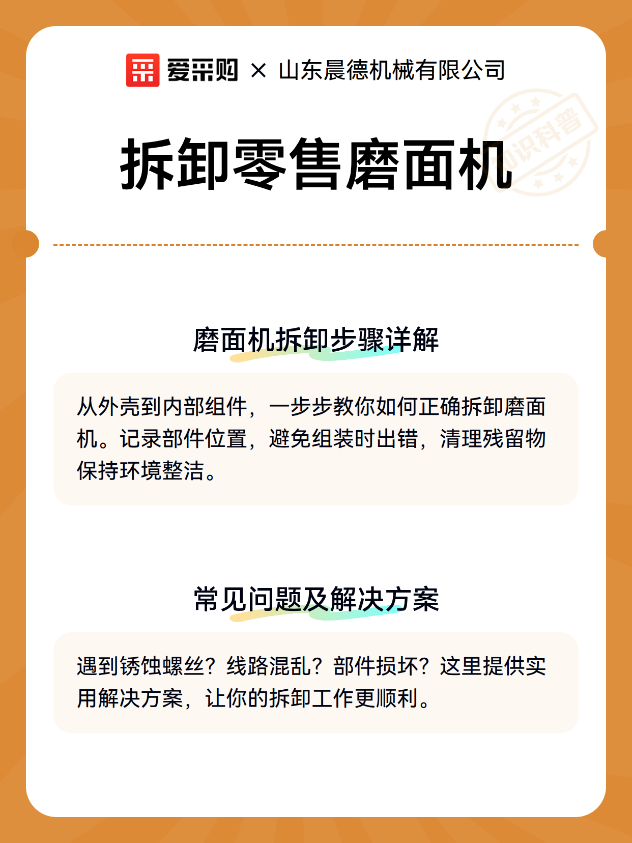拆卸零售磨面机（图3）