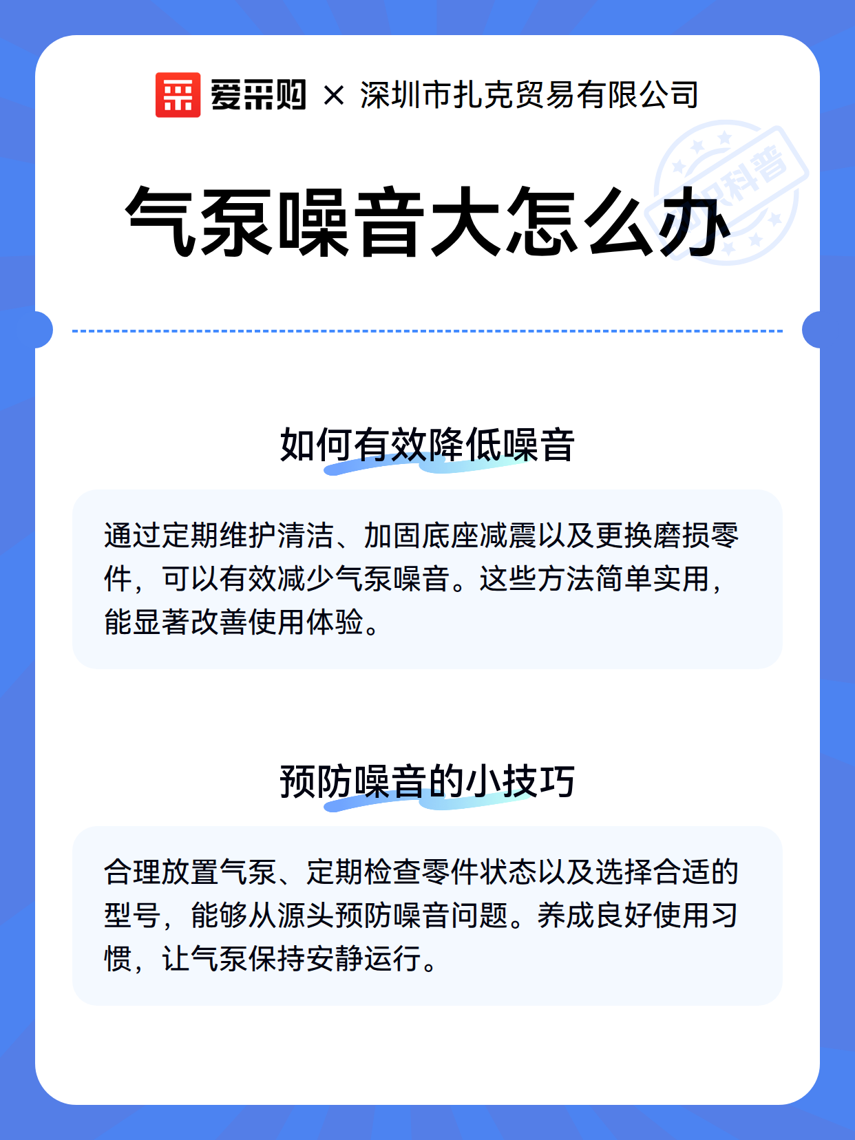 气泵噪音大怎么办（图3）