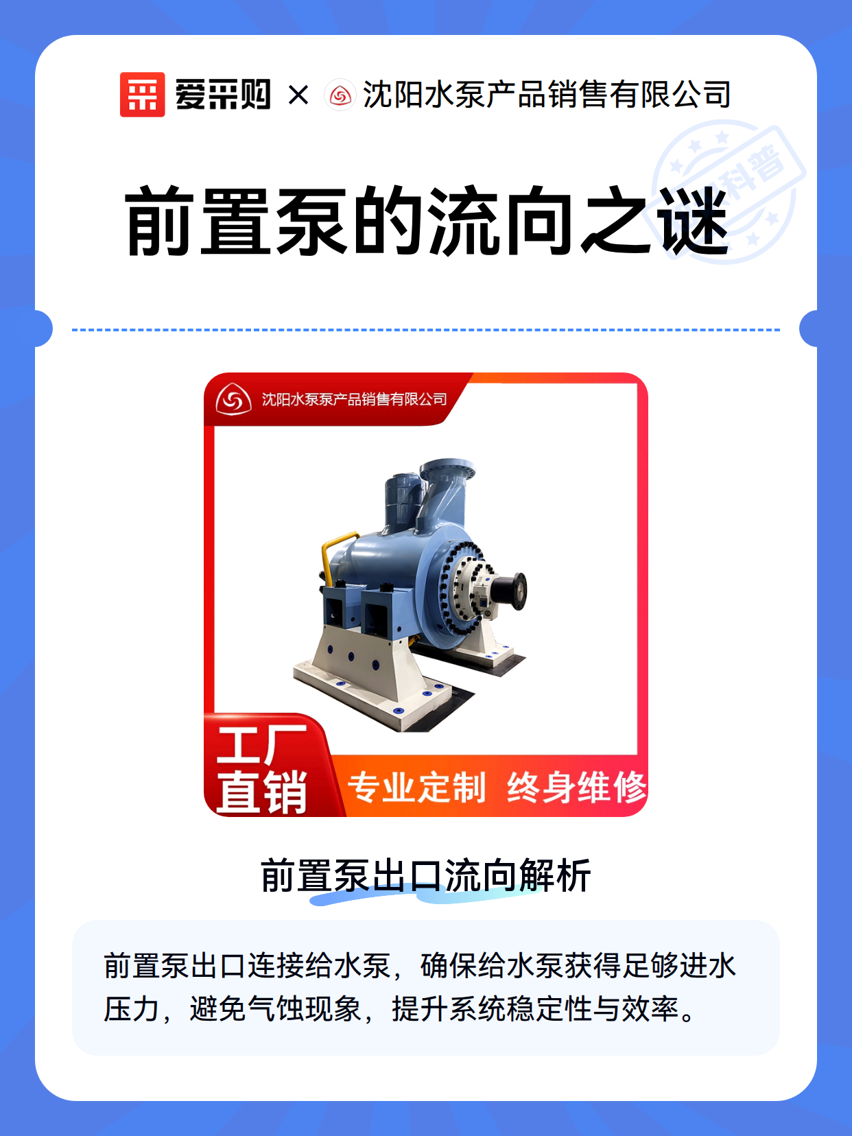前置泵的流向之谜（图2）
