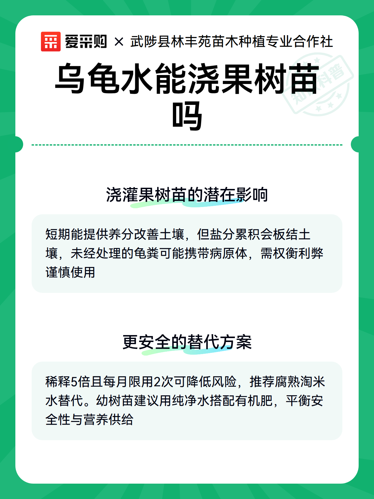 乌龟水能浇果树苗吗（图3）