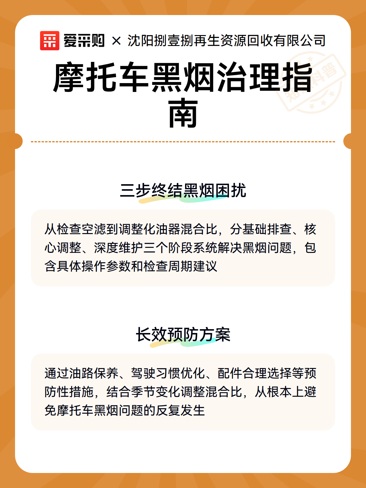 摩托车黑烟治理指南（图3）