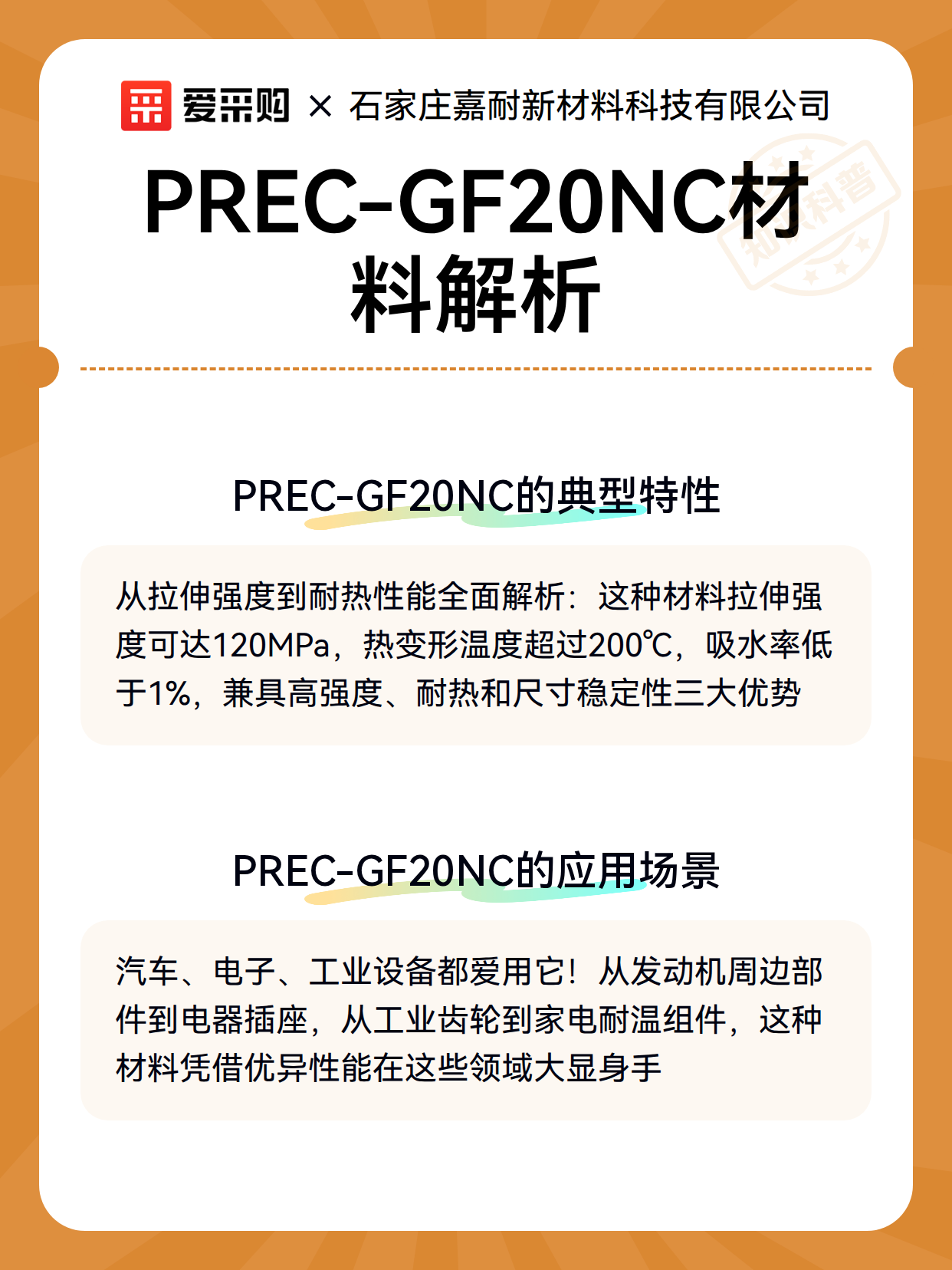 PREC-GF20NC材料解析（图3）