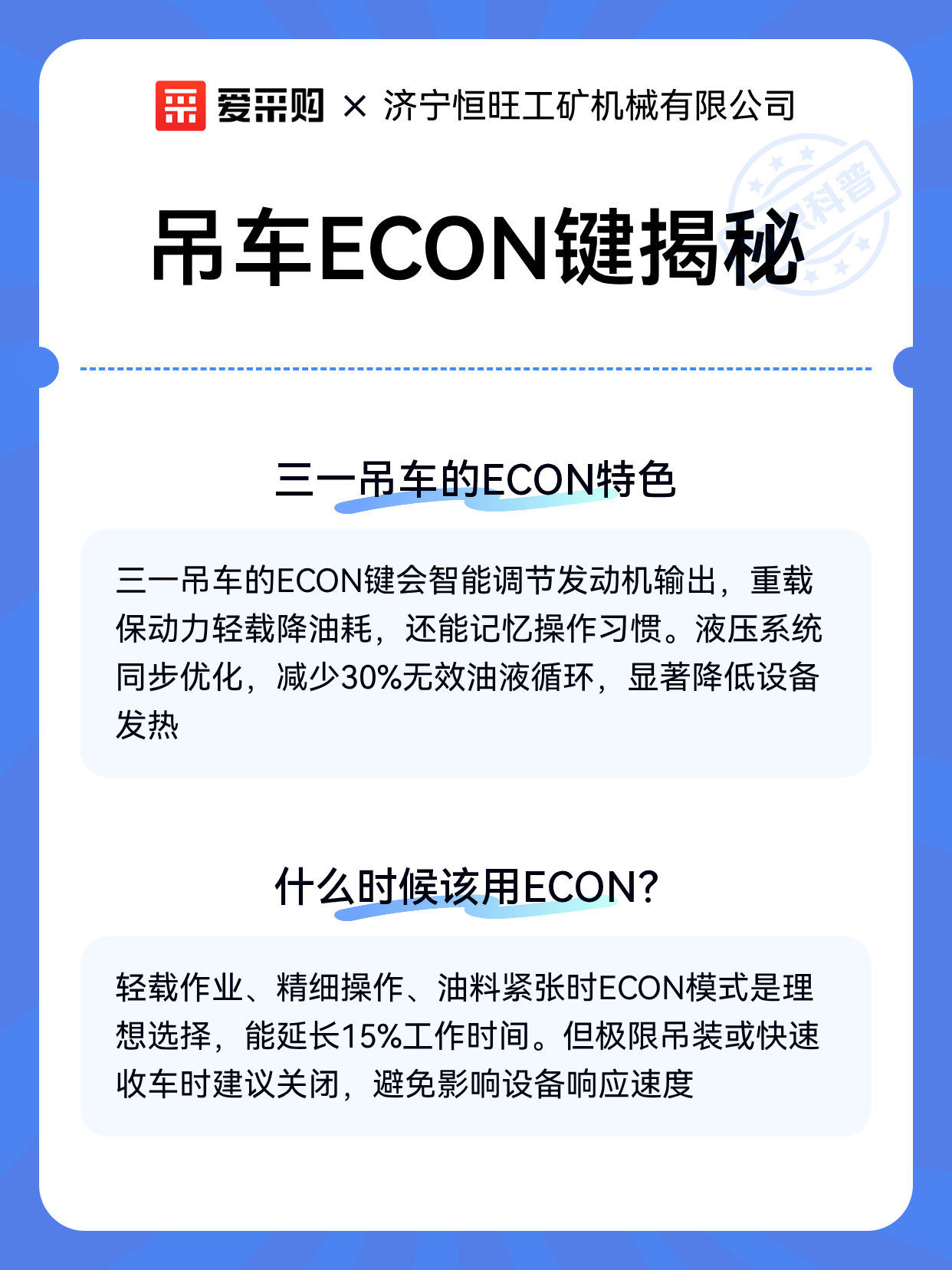 吊车ECON键揭秘（图2）