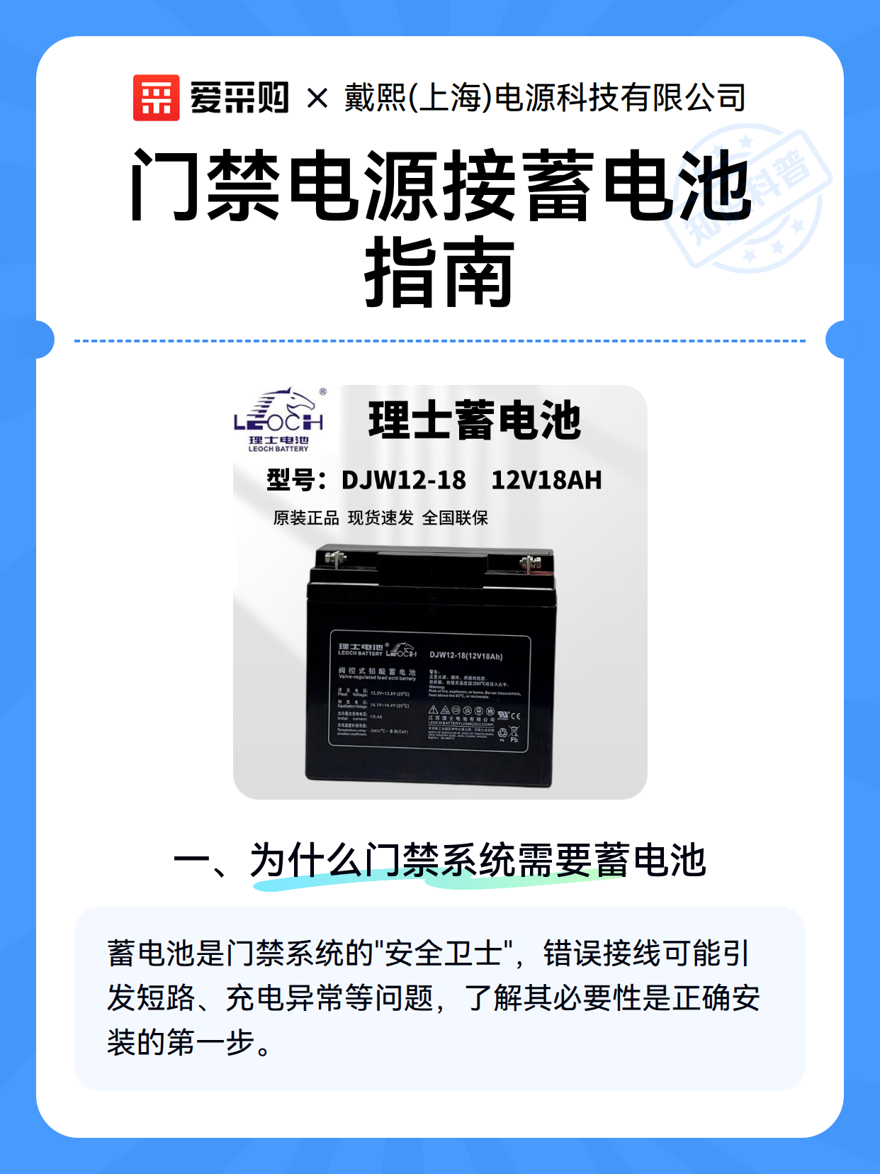 门禁电源接蓄电池指南（图2）