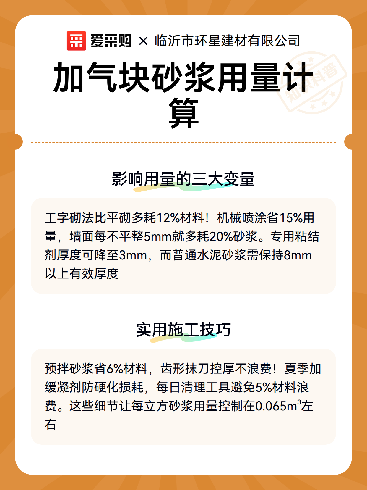 加气块砂浆用量计算（图2）
