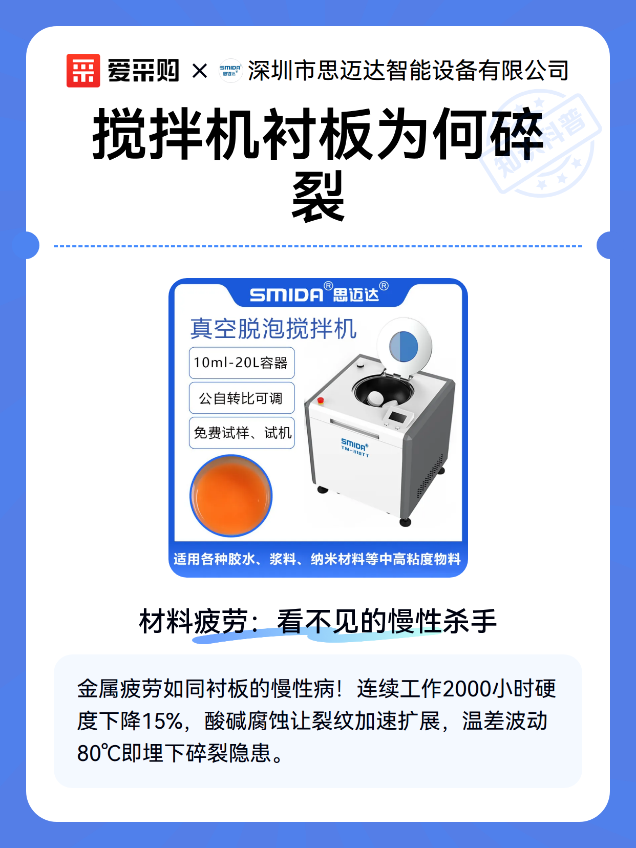 搅拌机衬板为何碎裂（图2）