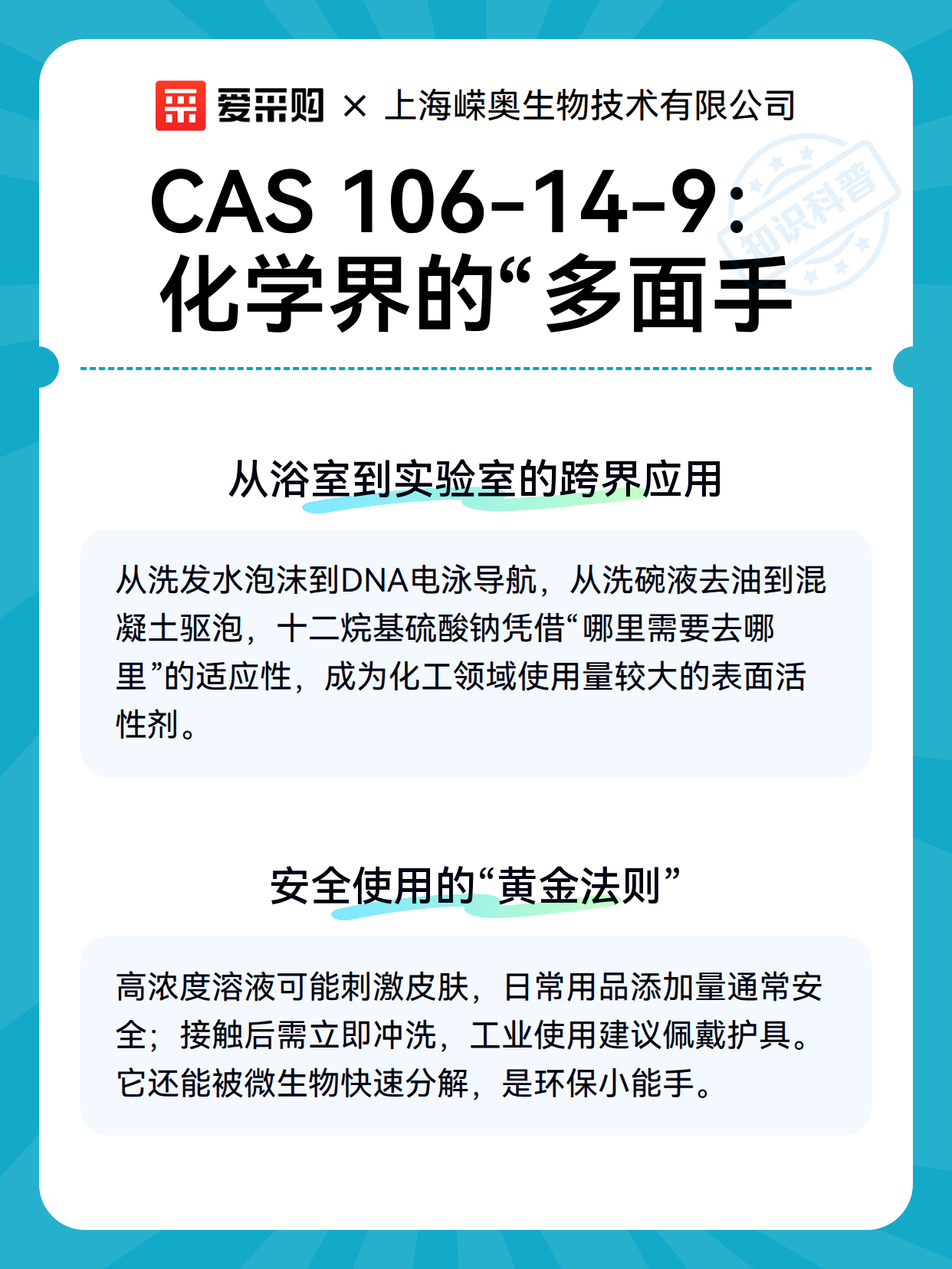 CAS 106-14-9：化学界的“多面手（图2）