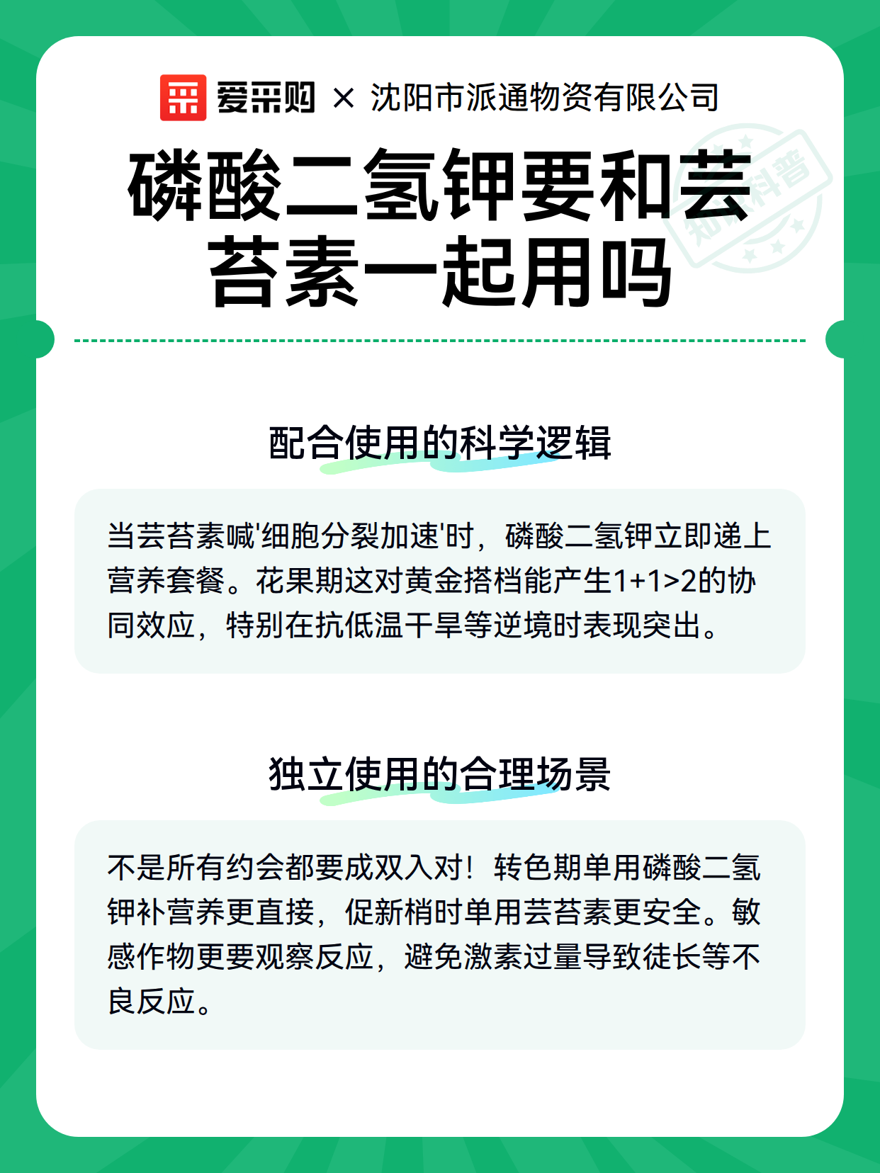 磷酸二氢钾要和芸苔素一起用吗（图3）