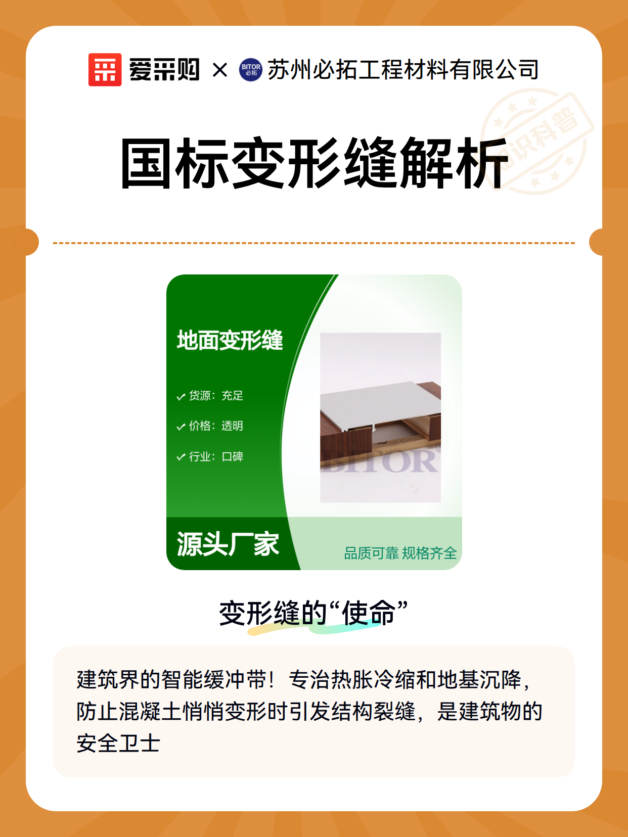 国标变形缝解析（图2）
