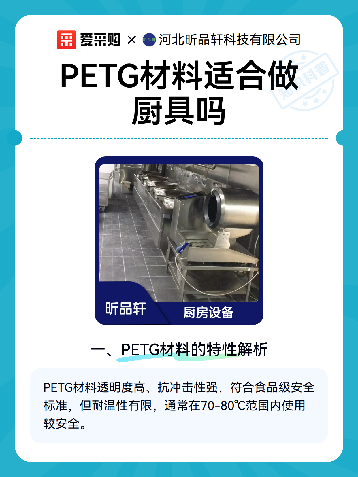 PETG材料适合做厨具吗（图2）