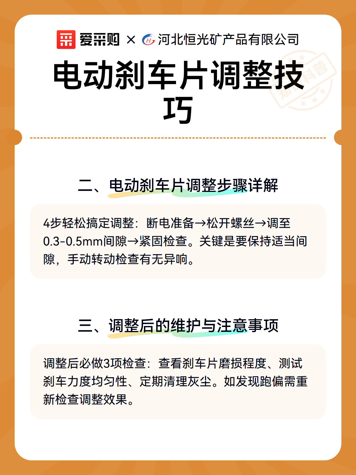 电动刹车片调整技巧（图3）