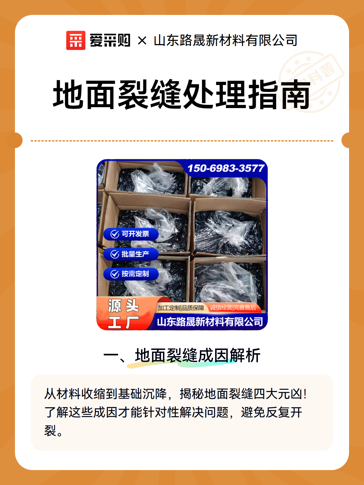 地面裂缝处理指南（图1）