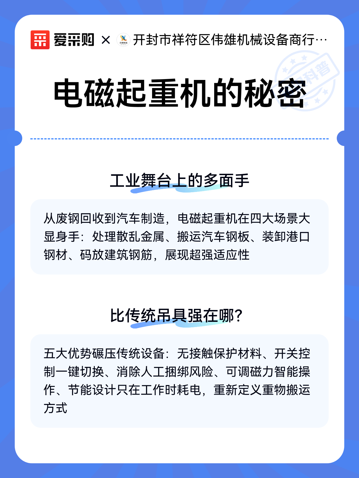 电磁起重机的秘密（图2）