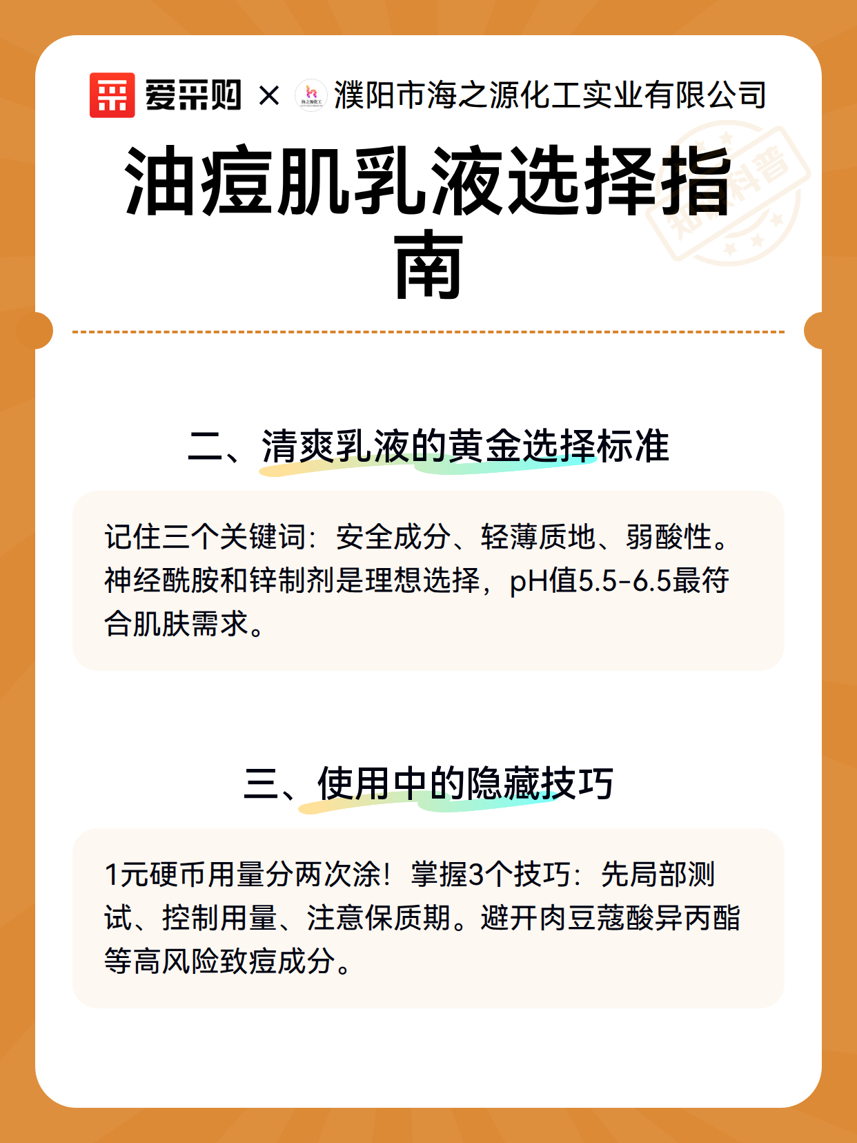 油痘肌乳液选择指南（图2）