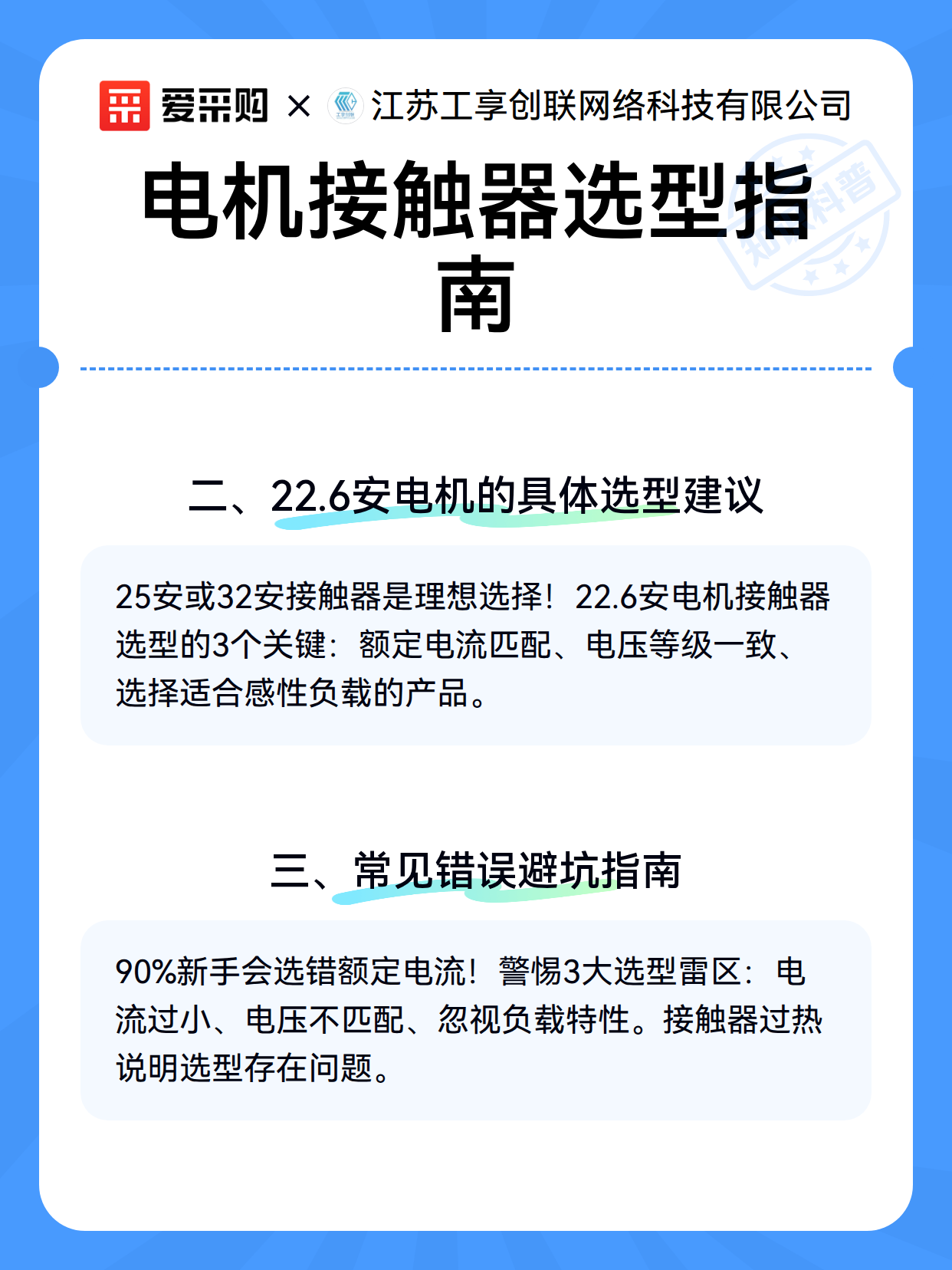 电机接触器选型指南（图3）