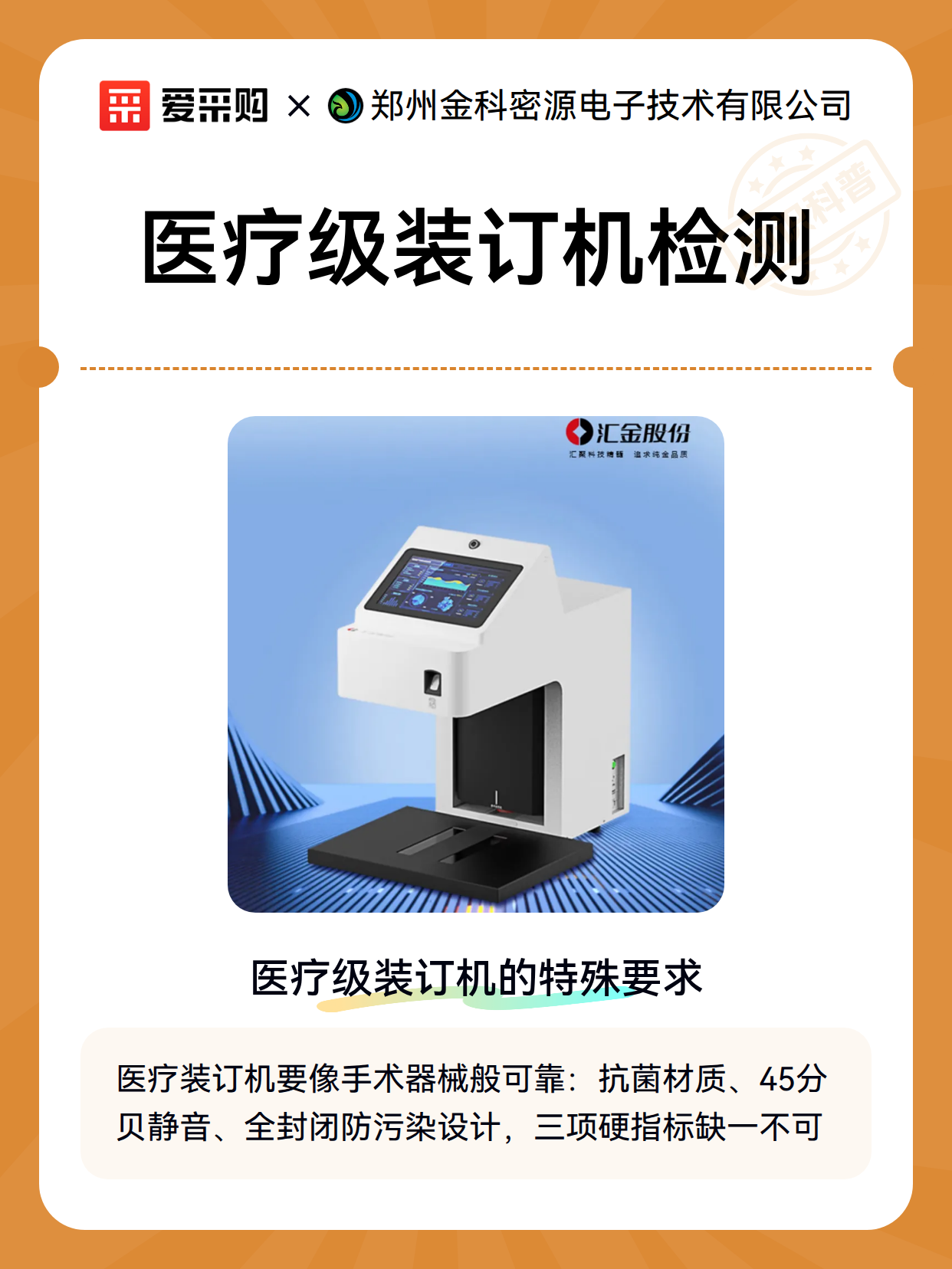 医疗级装订机检测（图2）
