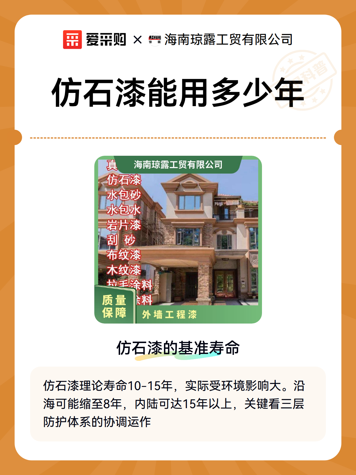仿石漆能用多少年（图2）