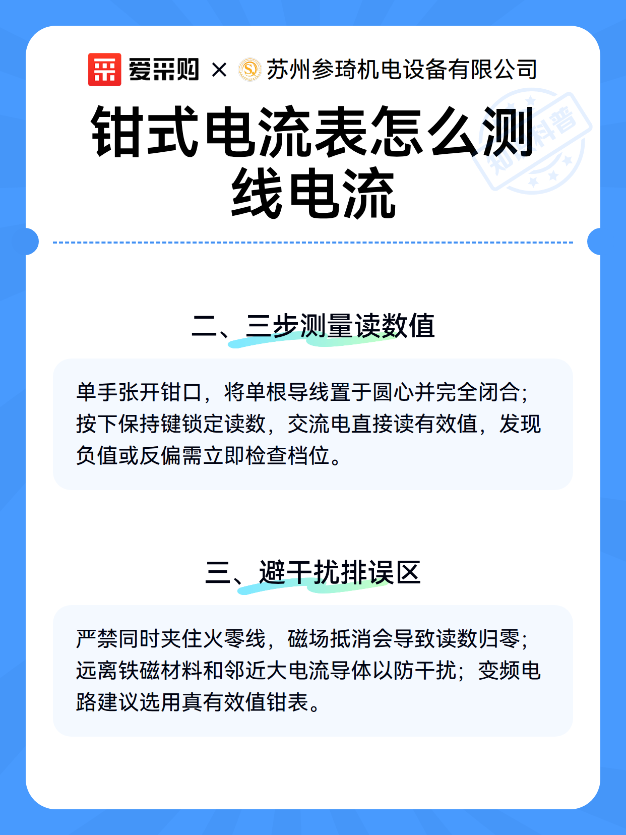 钳式电流表怎么测线电流（图3）