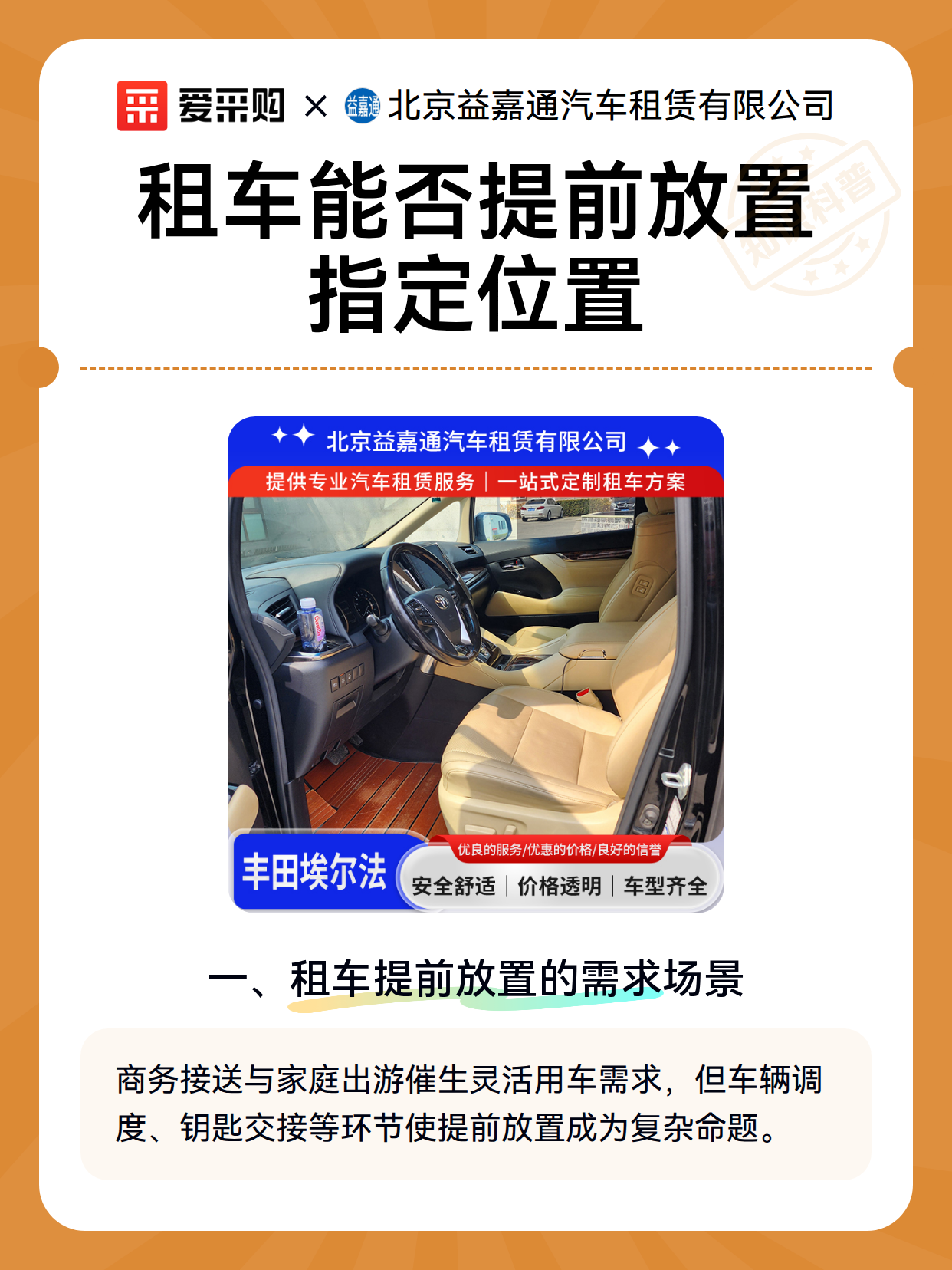 租车能否提前放置指定位置（图2）