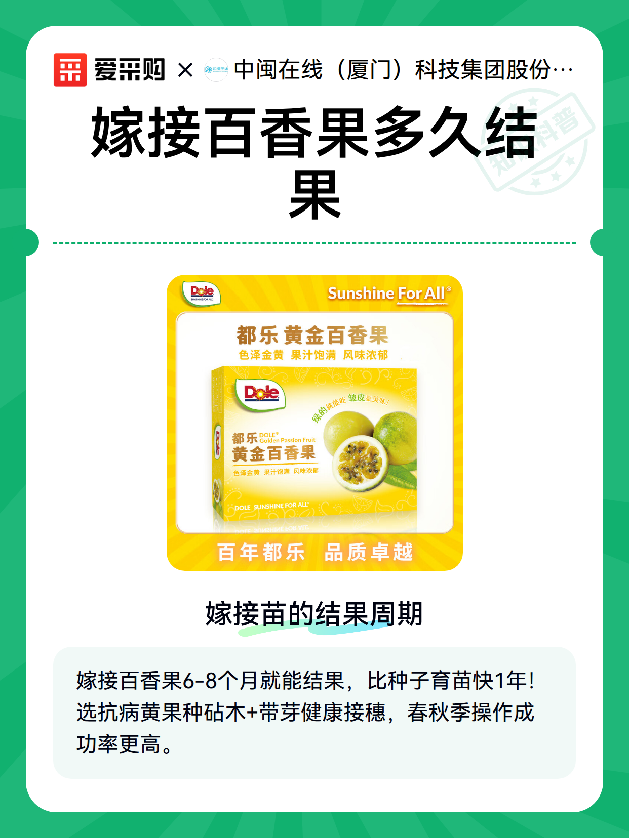 嫁接百香果多久结果（图2）