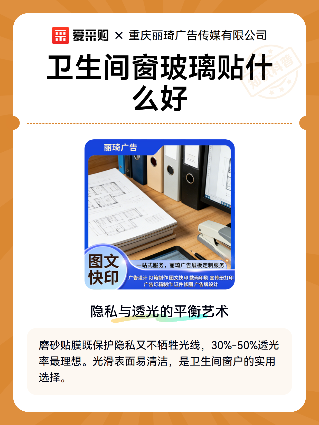 卫生间窗玻璃贴什么好（图2）