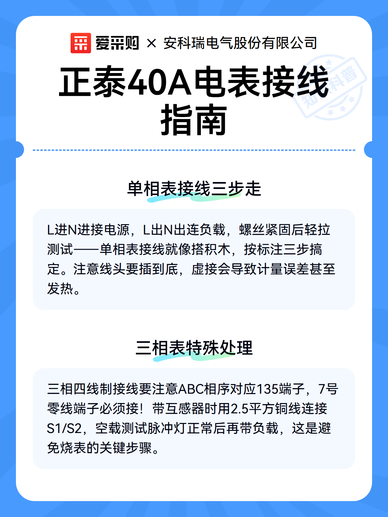 正泰40A电表接线指南（图2）