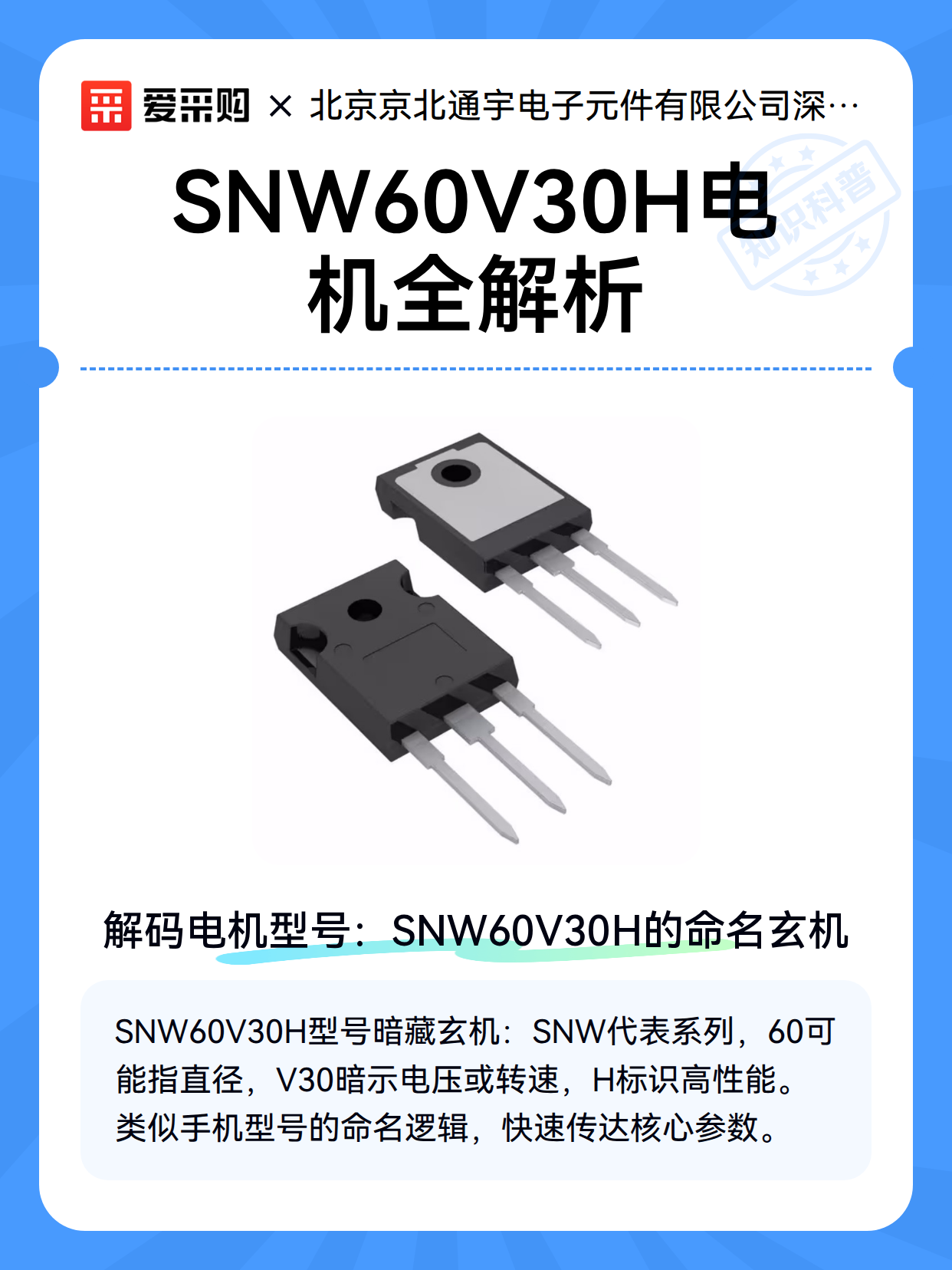 SNW60V30H电机全解析（图2）