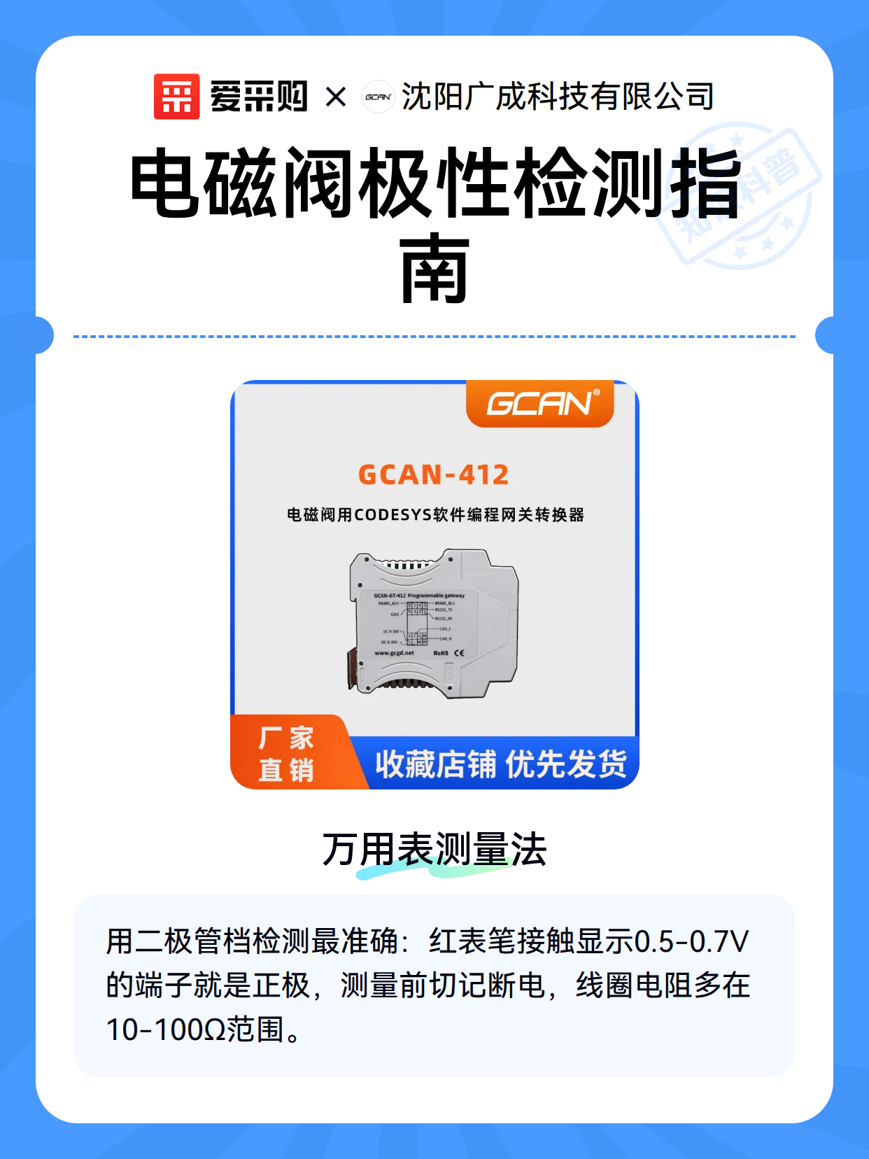 电磁阀极性检测指南（图2）