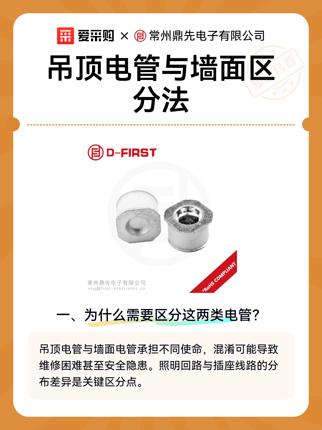 吊顶电管与墙面区分法（图2）